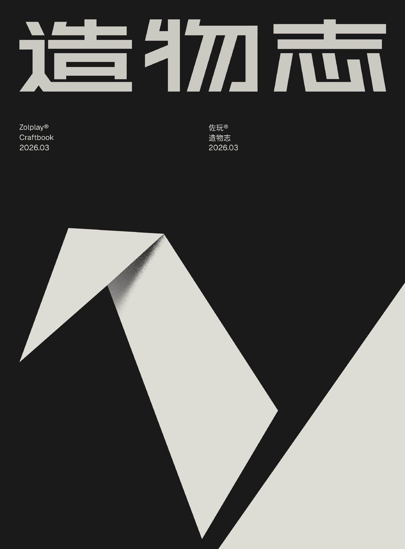 Craftbook 26 cover: the crane fold on black